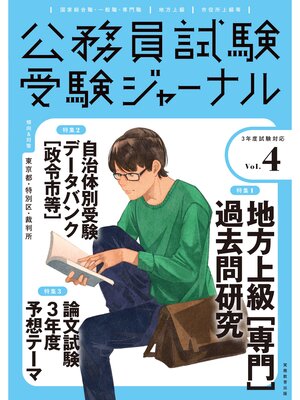 cover image of 受験ジャーナル　３年度試験対応　Volume４